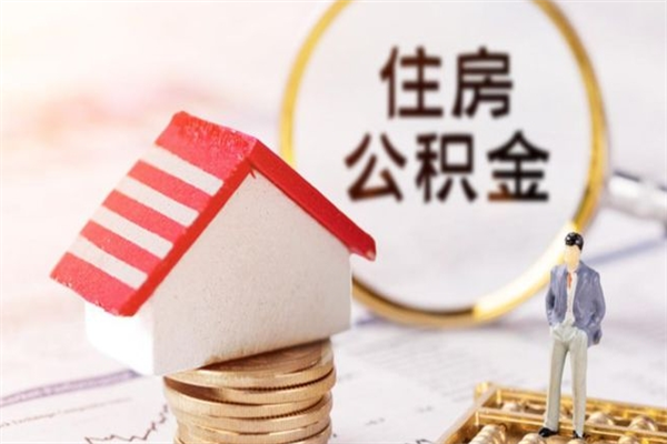 广西欠了一身债能否提取公积金（欠债可以提取公积金吗）