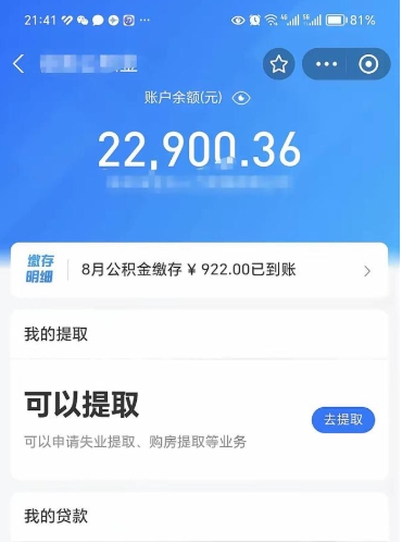广西封存不满6个月怎么提取公积金（封存未满6个月的公积金如何提取）