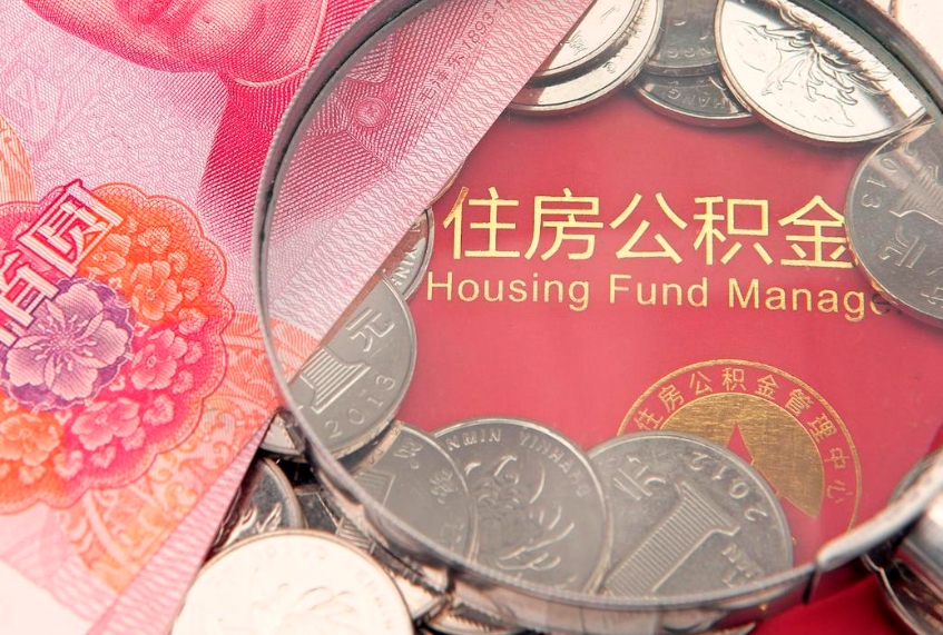 广西公积金几天可以取出来（公积金多久能取出来?）